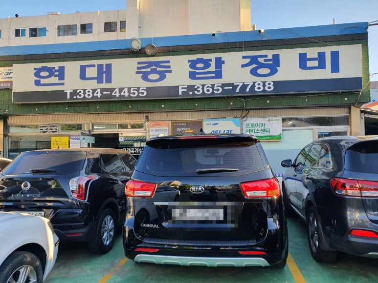 현대종합정비 이미지