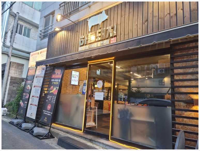 하몽돼지 이미지