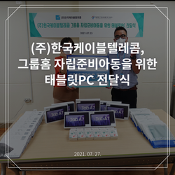 (주)한국케이블텔레콤 이미지