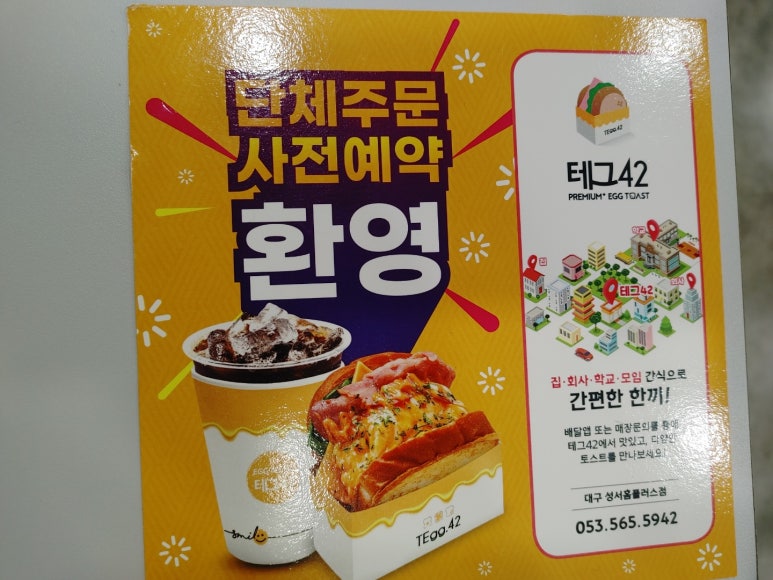 테그42 대구성서홈플러스점 이미지