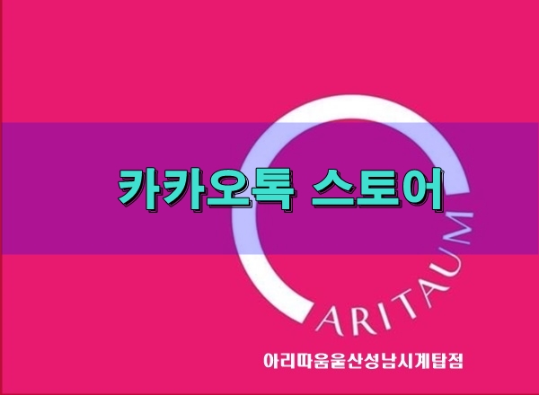 아리따움울산성남시계탑점 이미지