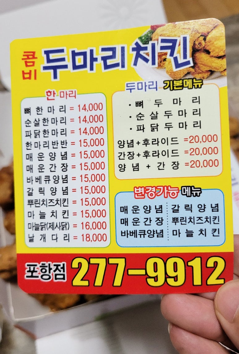 콤비두마리치킨 이미지