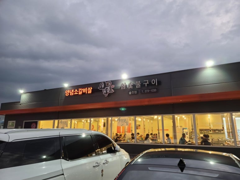 통큰참숯불구이 이미지