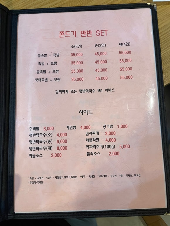 무친족발 이미지