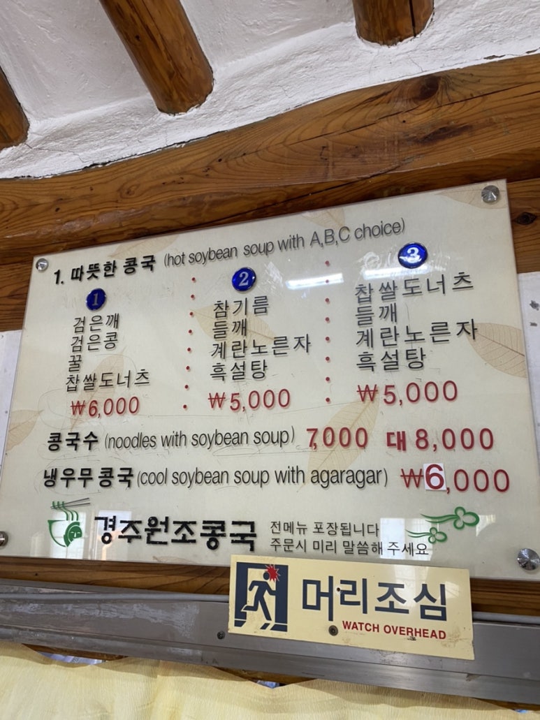 전통콩국.콩국수 이미지
