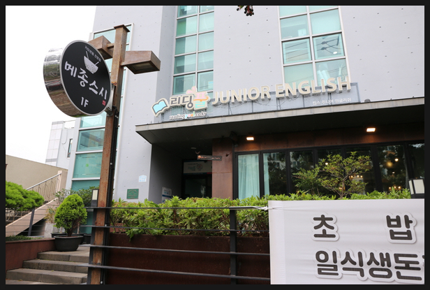 올레스시초밥 이미지