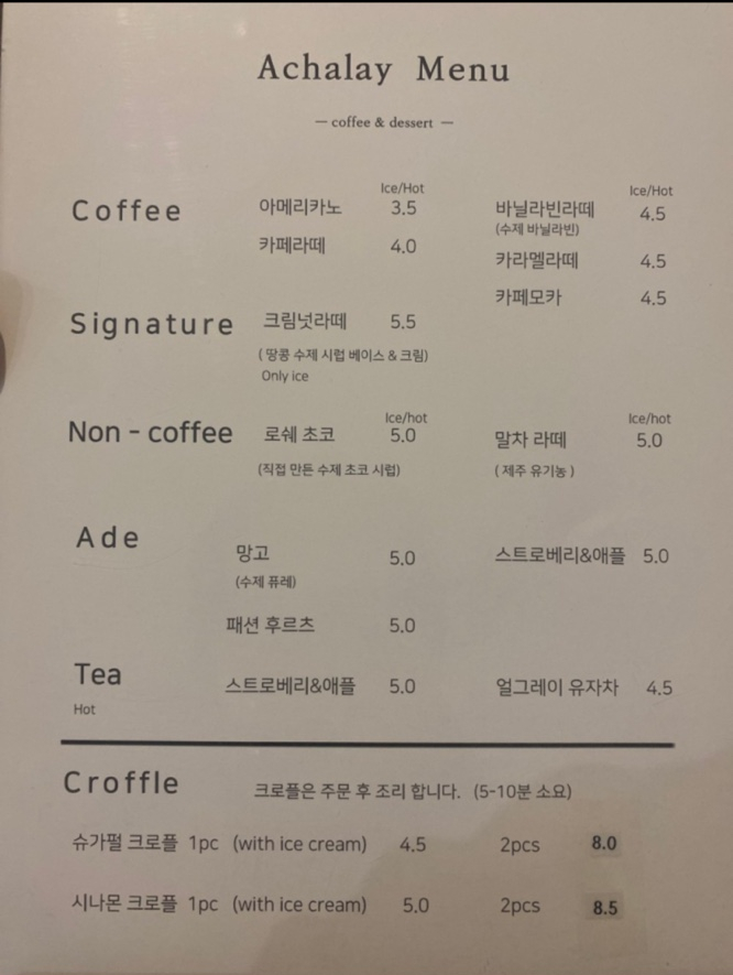 아찰라이 이미지