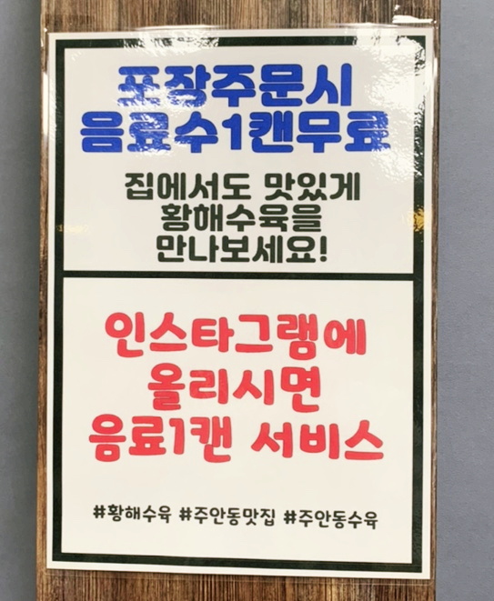 황해수육 주안점 이미지
