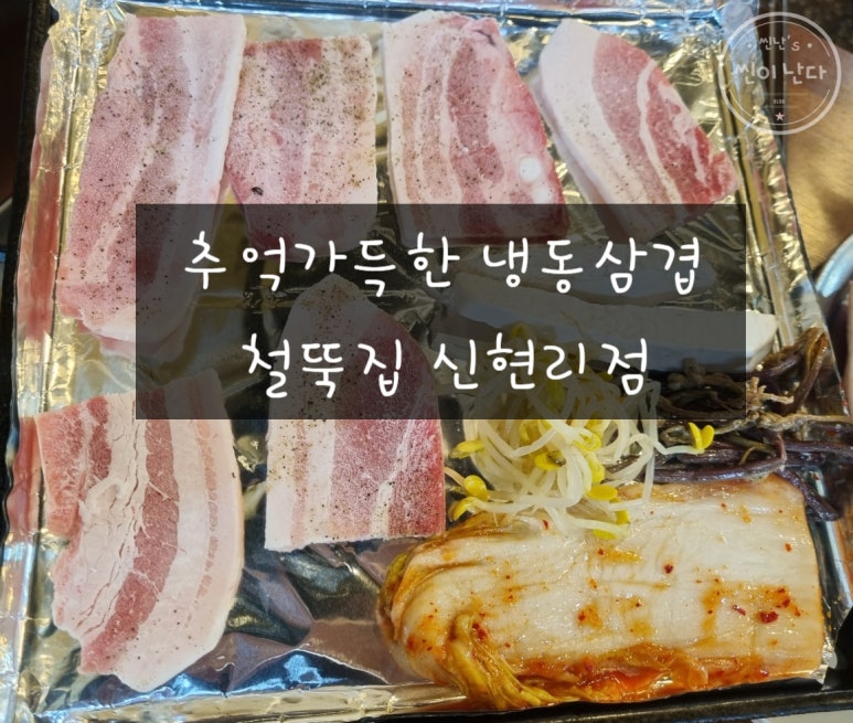 철뚝집신현리점 이미지