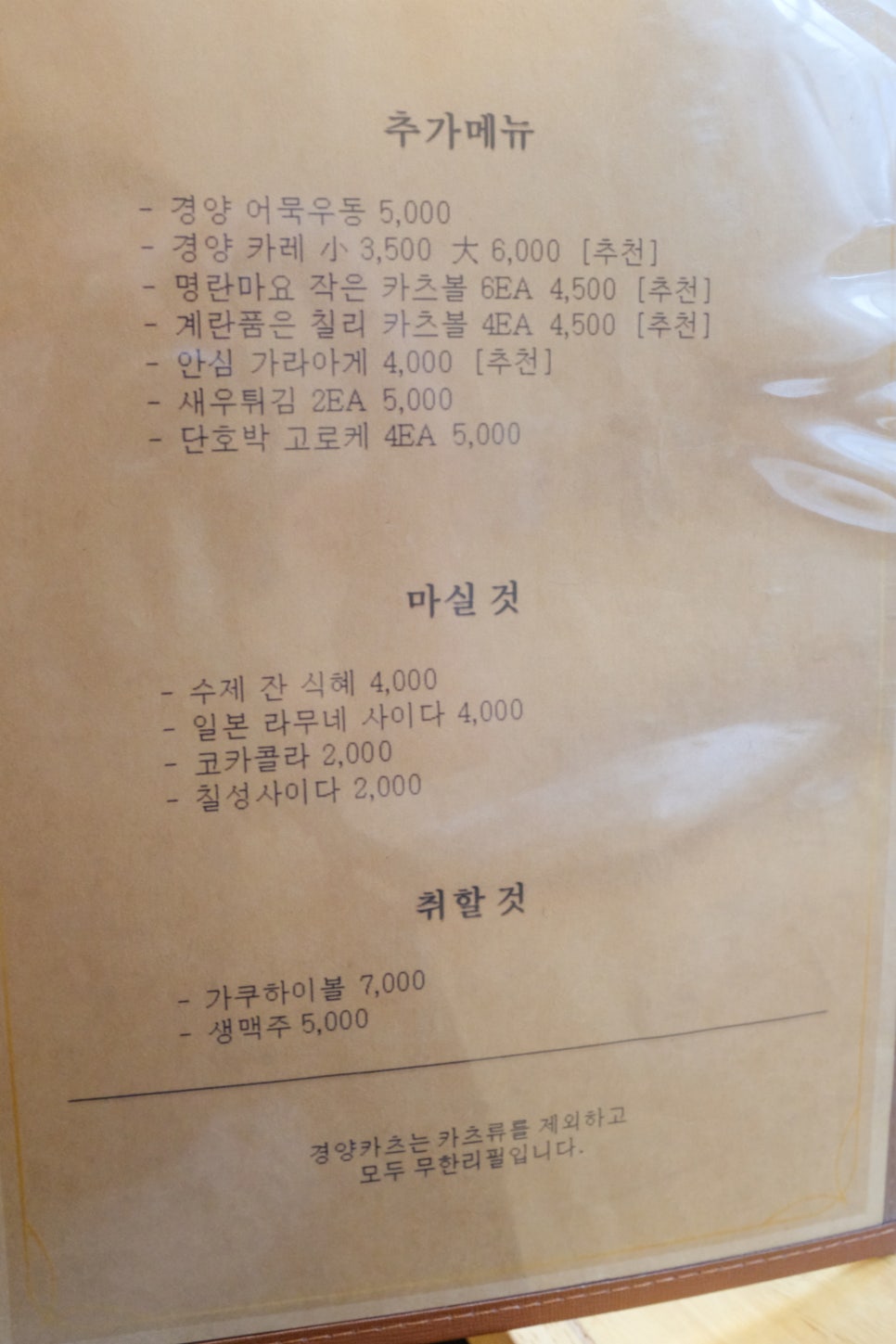 경양카츠가로수길점 이미지