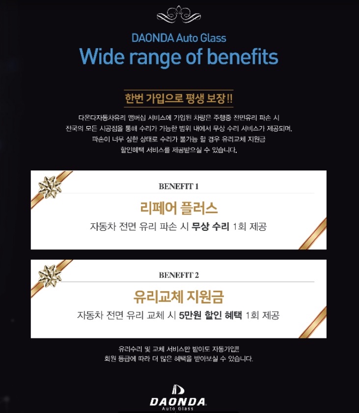 다온다자동차유리 이미지