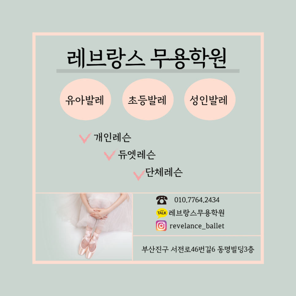 레브랑스무용학원 이미지