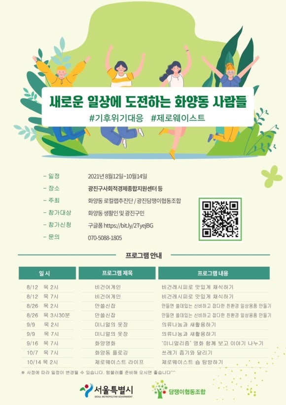 광진담쟁이협동조합 이미지