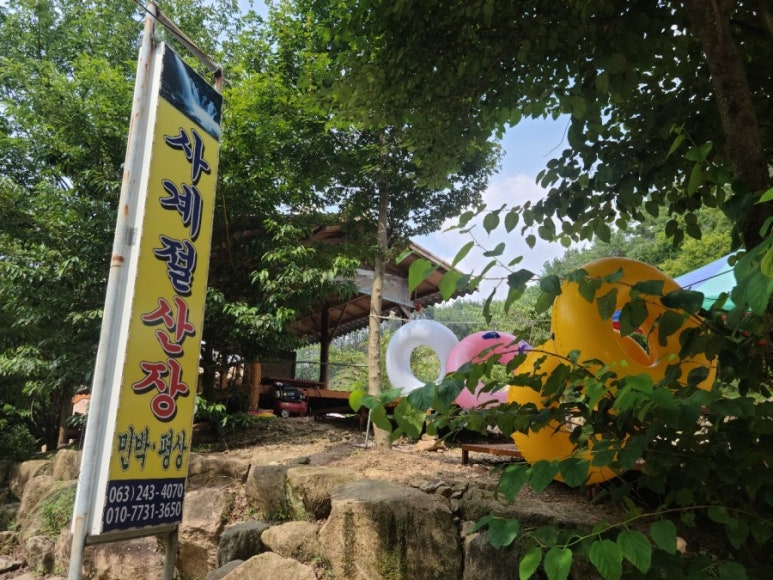사계절산장 이미지