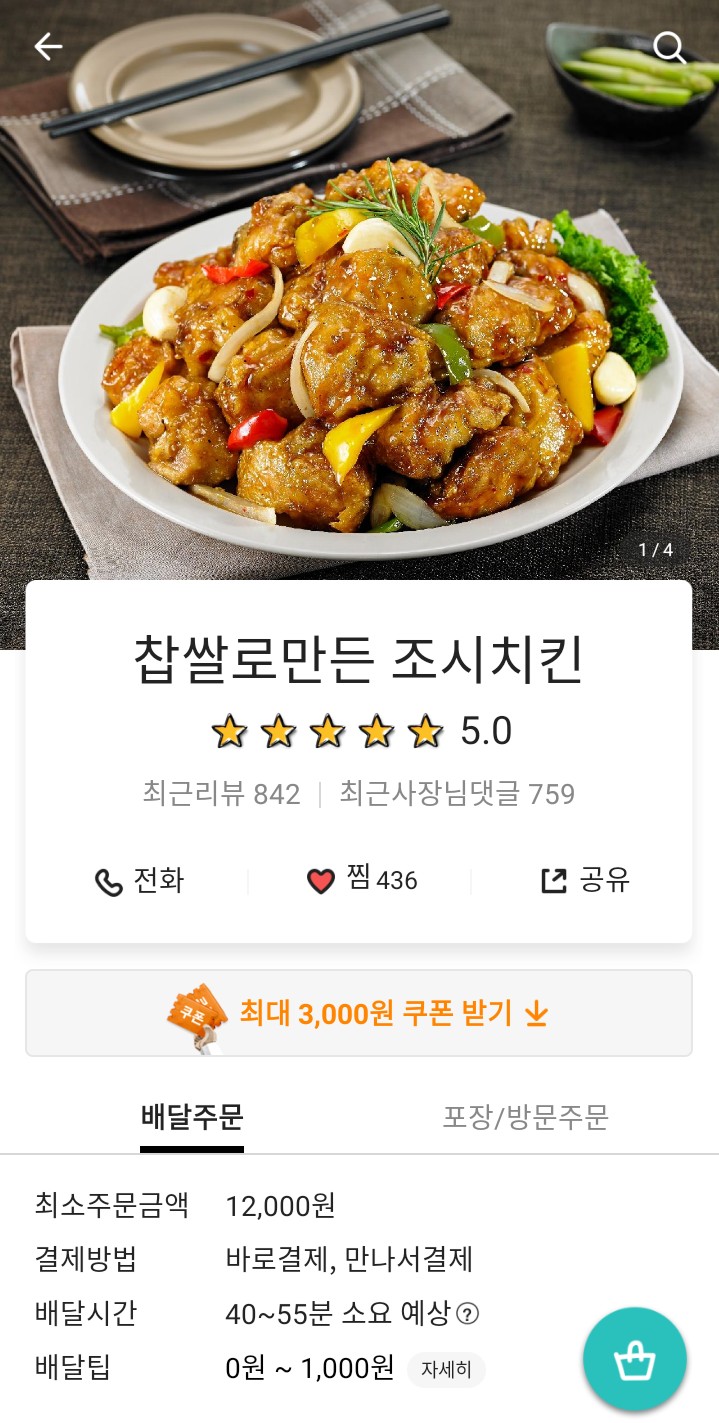 조시치킨 이미지