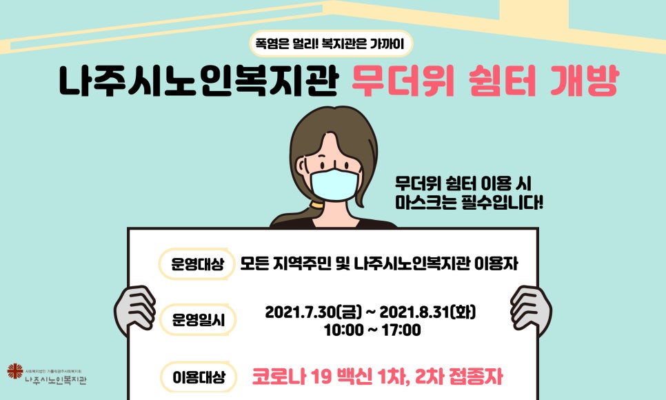 나주시노인복지관(별관) 이미지
