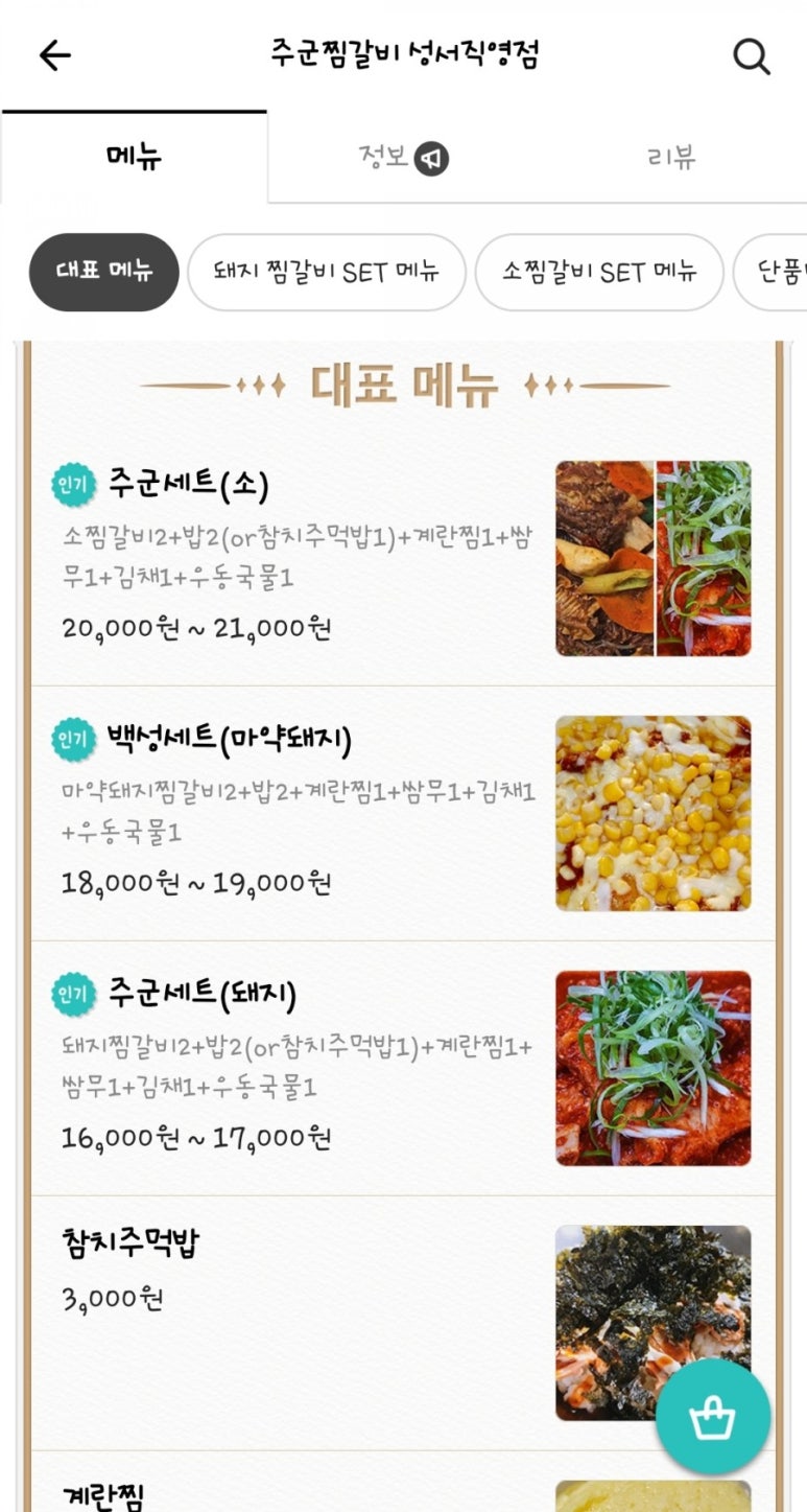주군 찜갈비 이미지