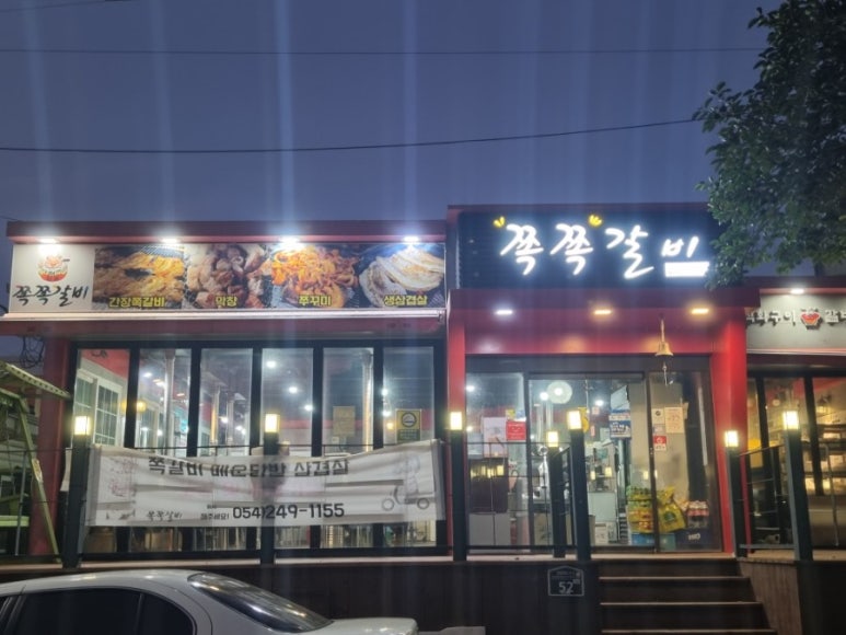 참숯쪽쪽갈비 이미지