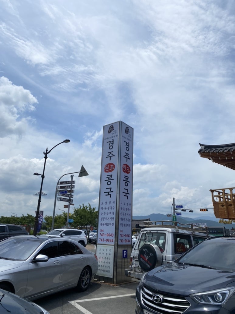 전통콩국.콩국수 이미지