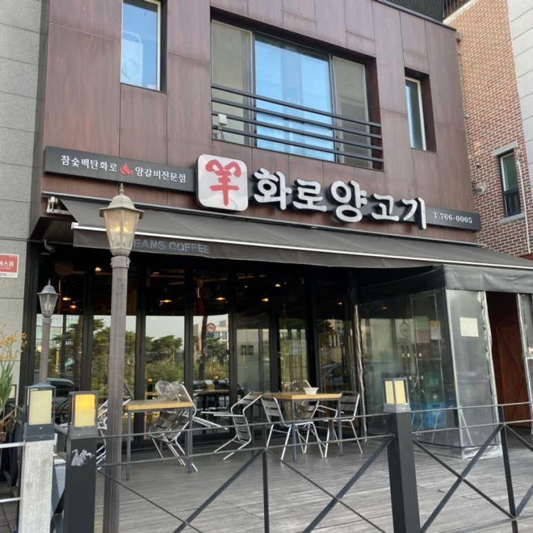 양화로양고기 이미지