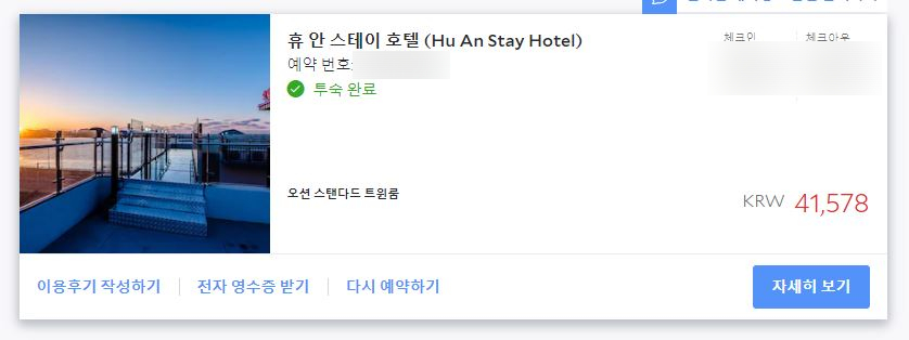 스테이휴안 이미지
