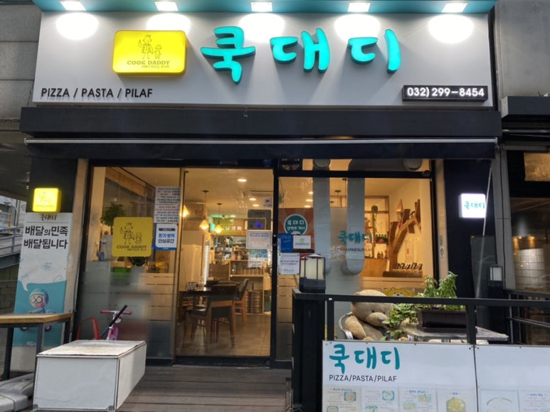 쿡대디 이미지