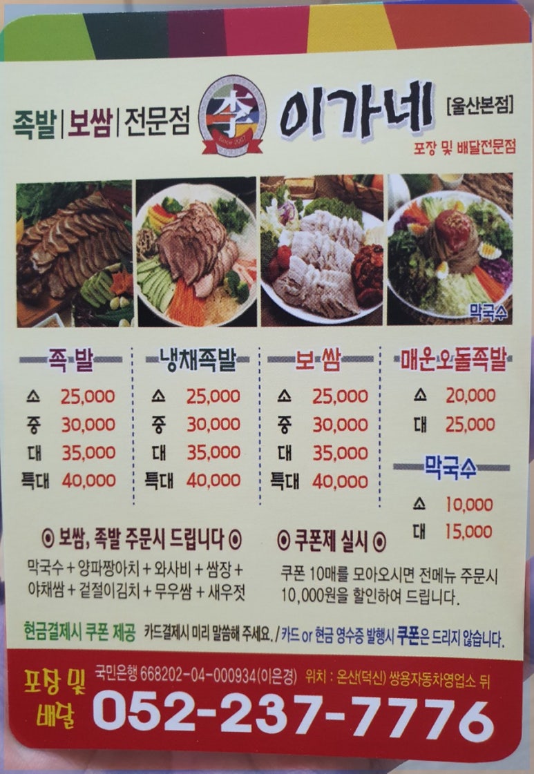 이가네족발 이미지