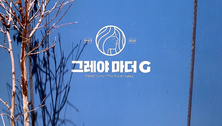 그레야마더지 이미지