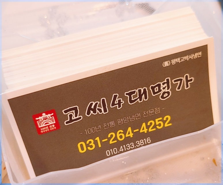 고씨4대명가 이미지