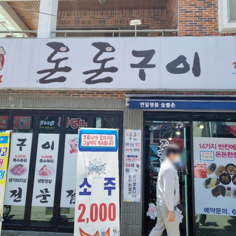 돈돈구이 이미지