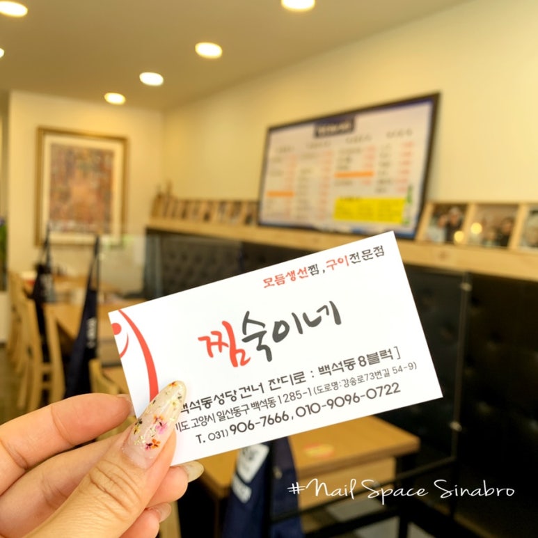 숙이네찜 이미지