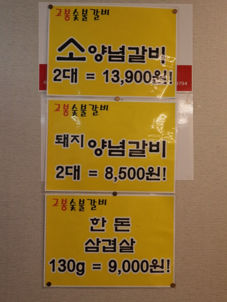 고봉숯불갈비 이미지
