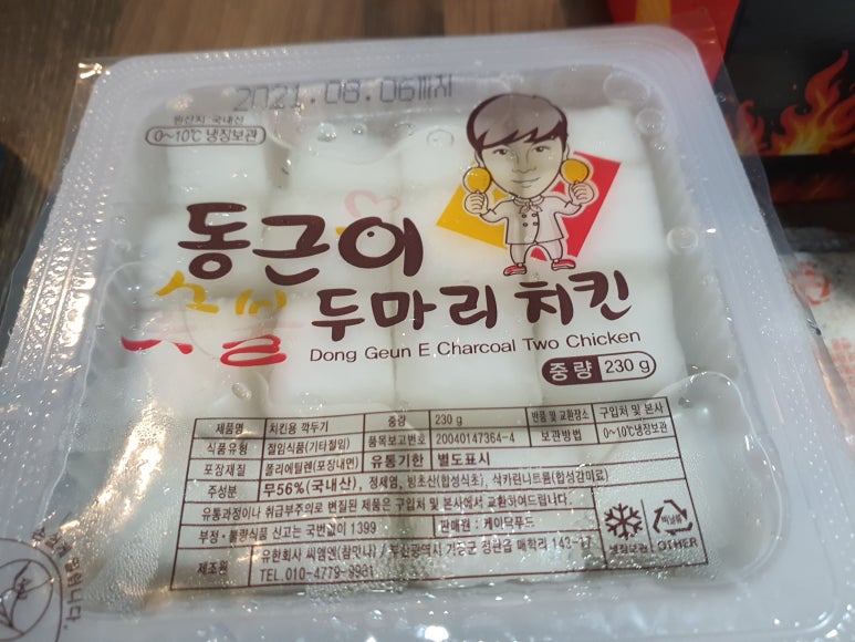 동근이숯불두마리치킨 이미지