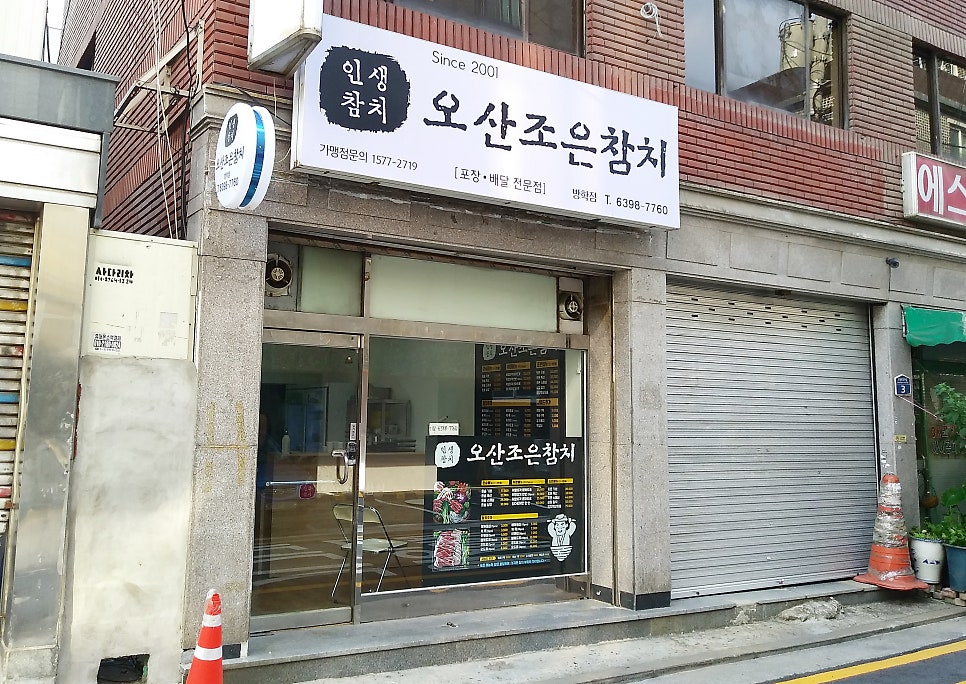 오산조은참치 이미지