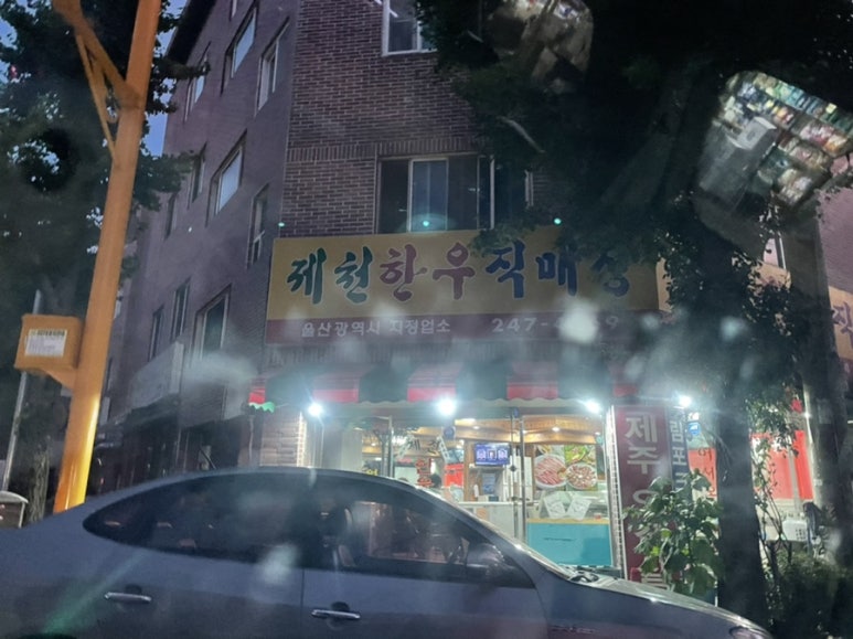 엄가뒷고기한판 이미지