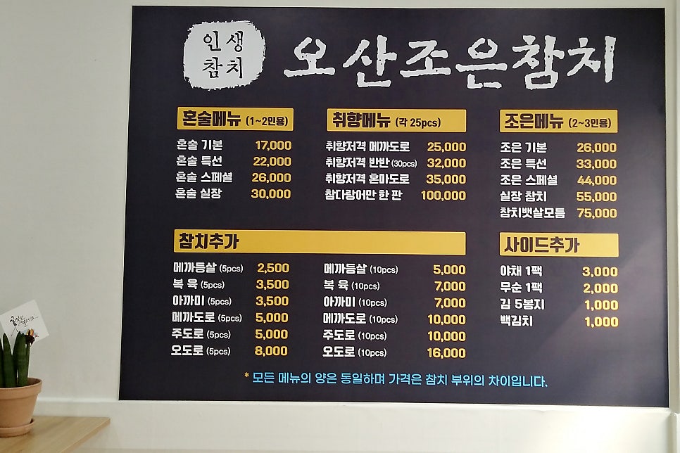 오산조은참치 이미지