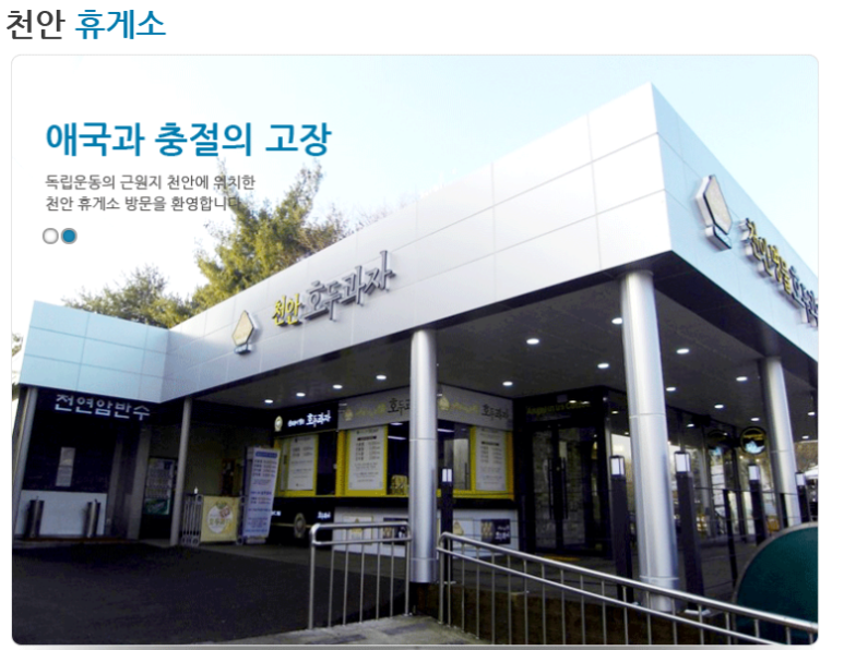 리드코프천안호두휴게소 이미지