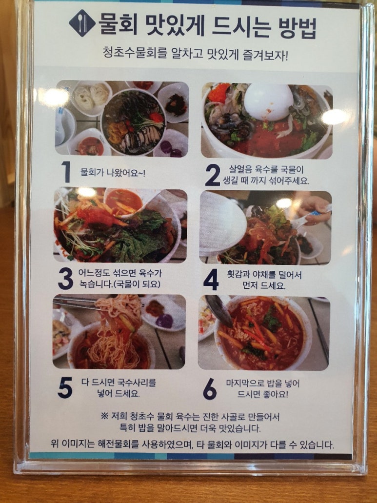 청초수물회&섭국 이미지