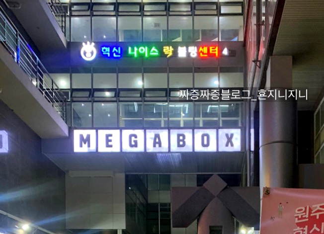 혁신나이스락볼링센터 이미지