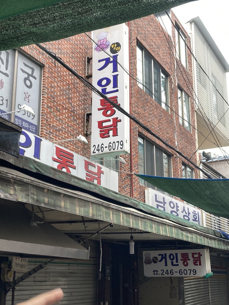 시온통닭 이미지
