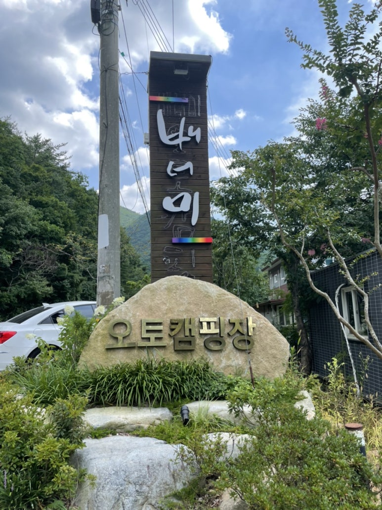 배너미오토캠핑장 이미지