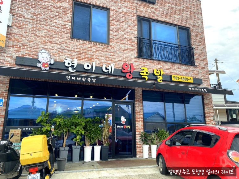 현이네왕족발 이미지
