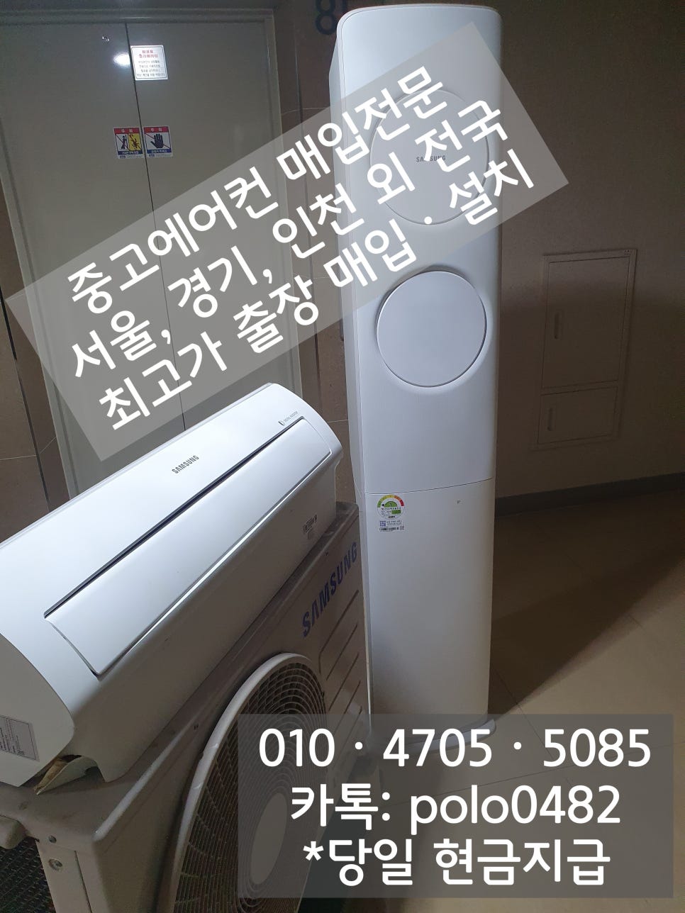 인천에어컨설치중고에어컨매입가스충전 이미지
