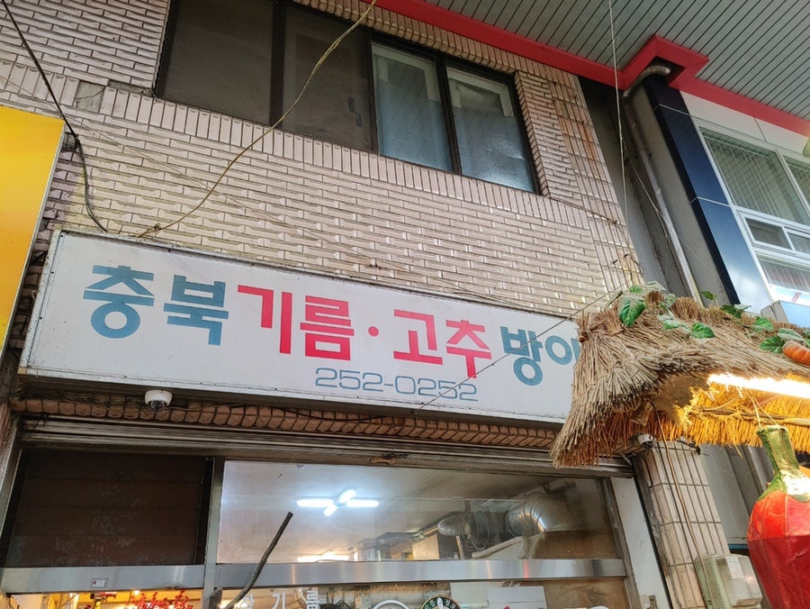 육거리고추 이미지