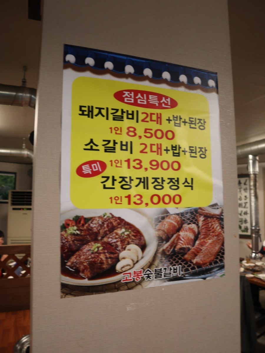 고봉숯불갈비 이미지