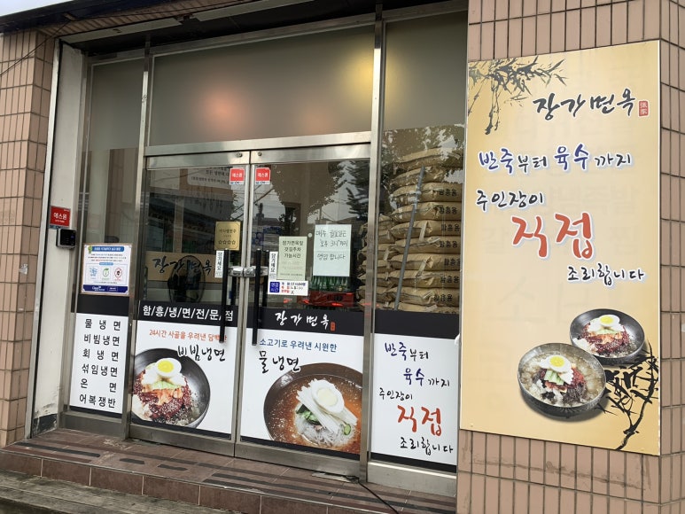 장가냉면 이미지