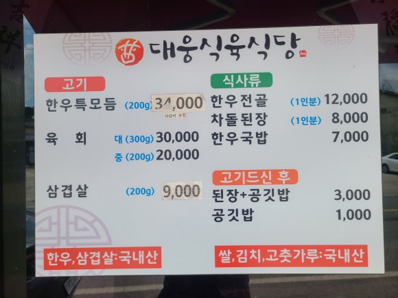 대웅식육식당 이미지