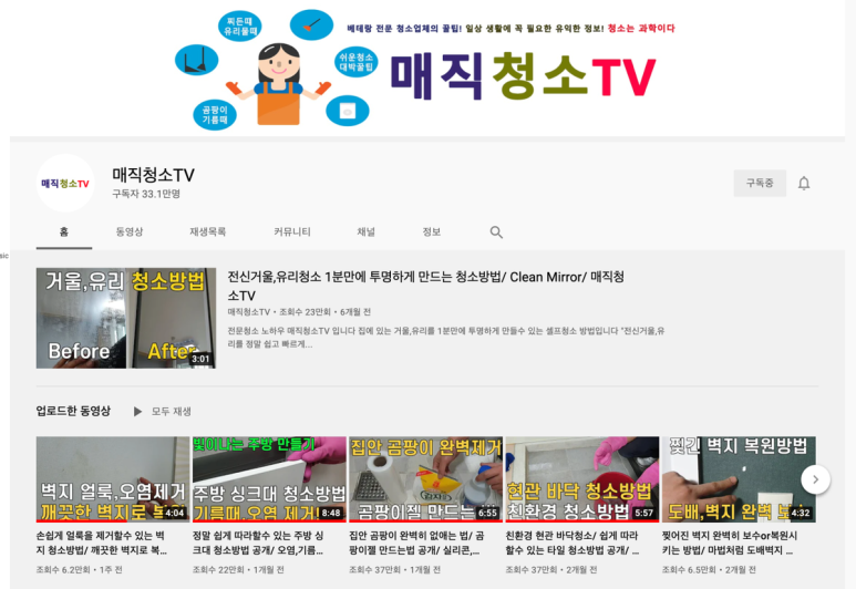 매직청소TV 이미지