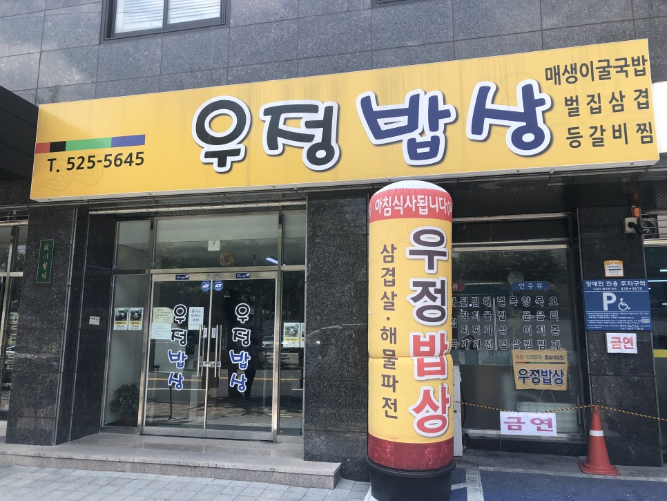 우정밥상 이미지
