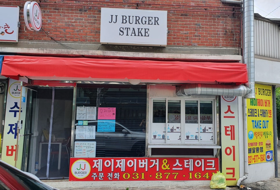 제이제이버거 이미지
